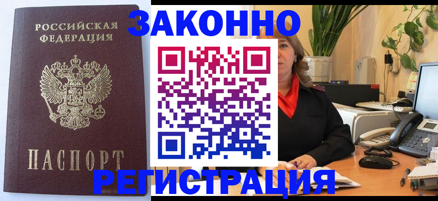 временная прописка в Солнечногорске