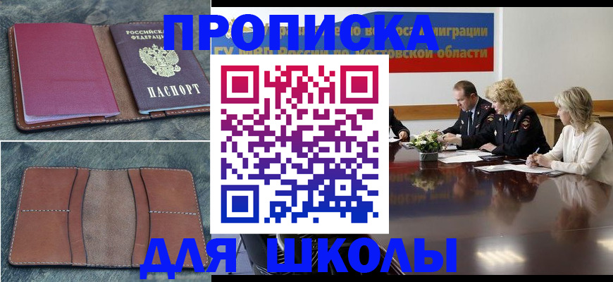 прописка от собственника в Солнечногорске