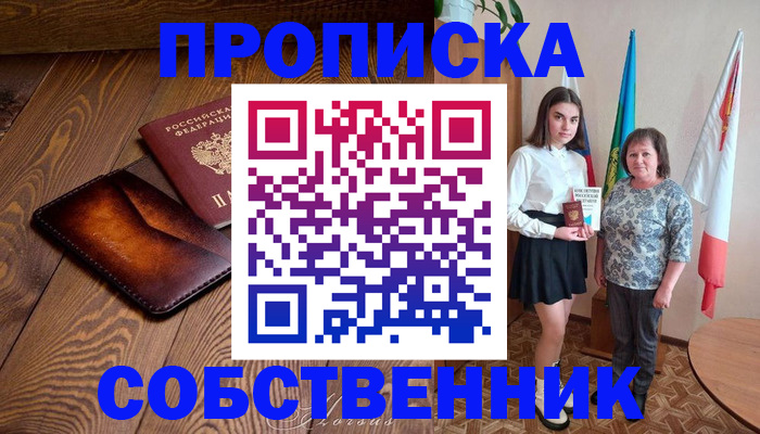 прописка для школы в Солнечногорске
