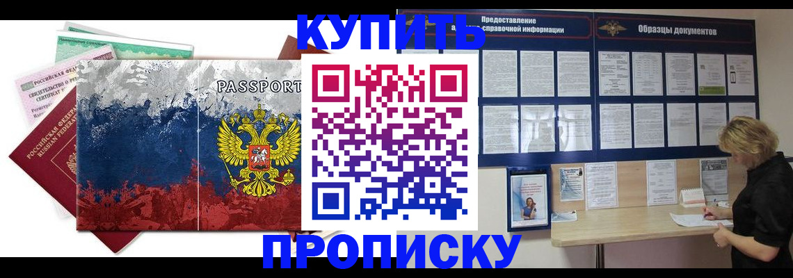 прописка в квартире в Солнечногорске