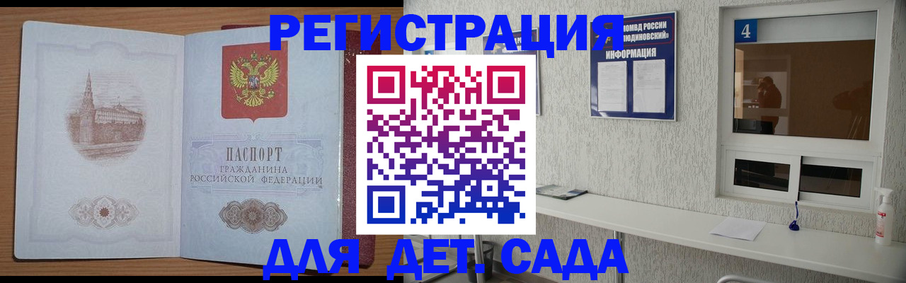 прописка от собственника в Солнечногорске