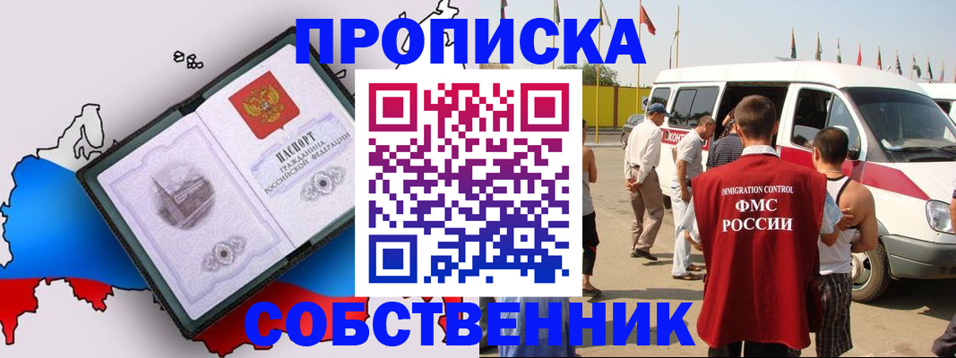 прописка в Солнечногорске
